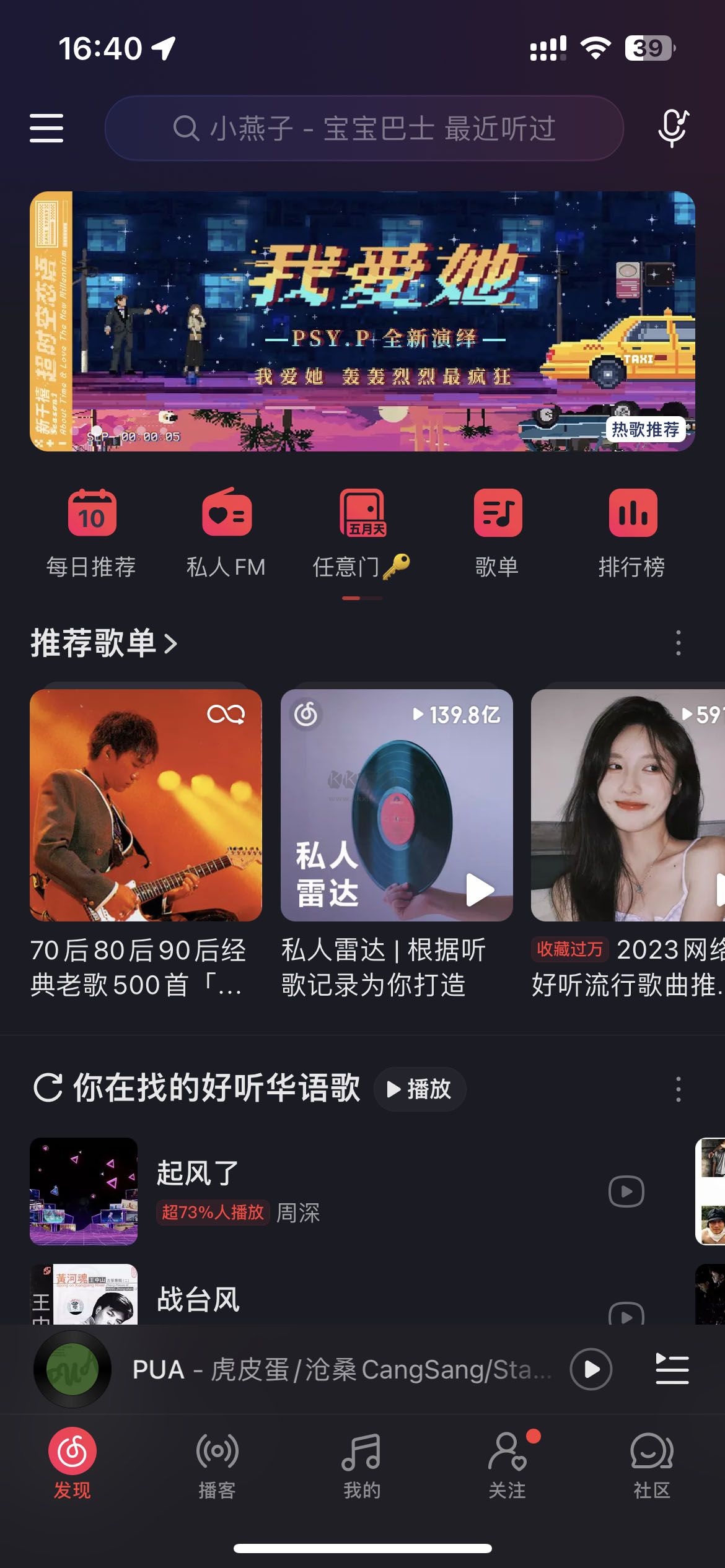 網易云音樂電腦版