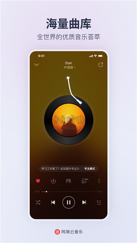 網易云音樂電腦版