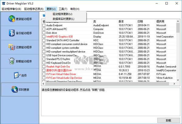 Driver Magician(驅動程序備份工具)