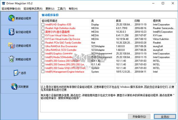 Driver Magician(驅動程序備份工具)