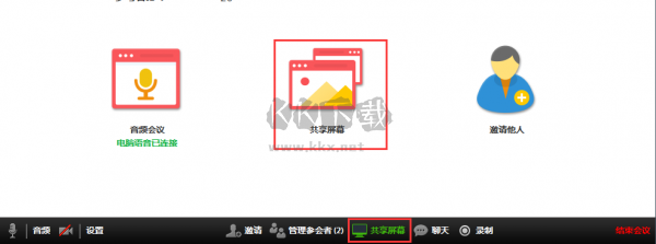 Zoom視頻會議電腦版