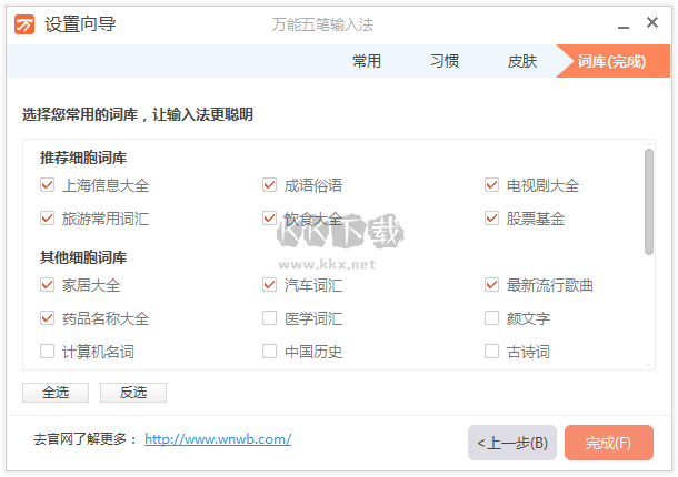 萬能五筆輸入法官方正式版
