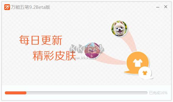 萬能五筆輸入法官方正式版