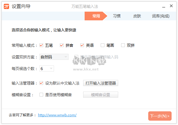 萬能五筆輸入法官方正式版