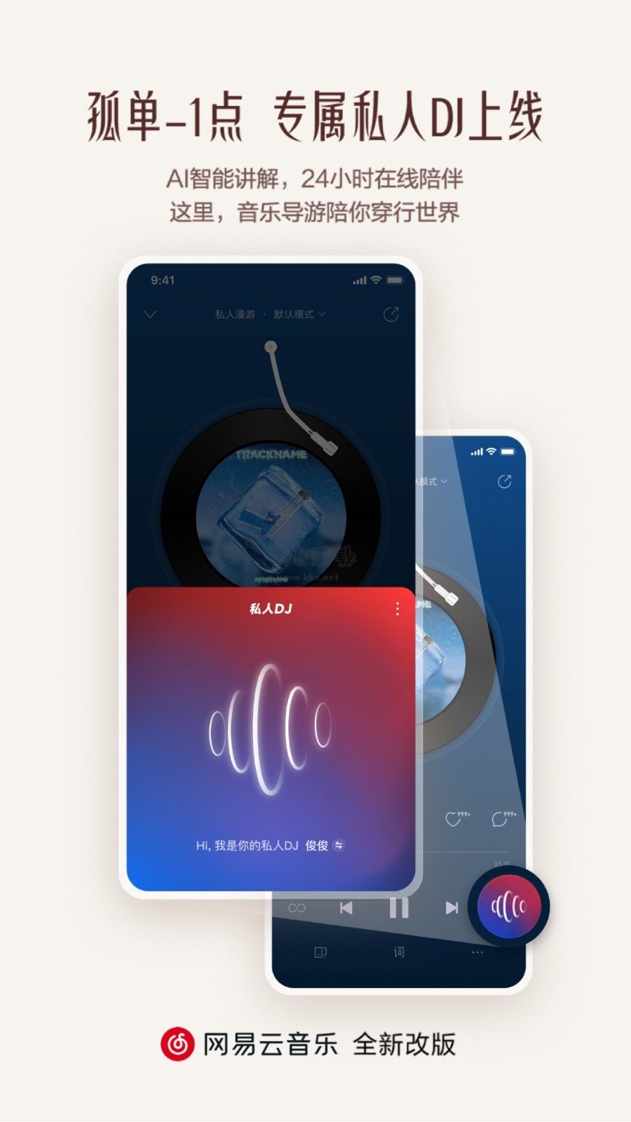 網易云音樂電腦官方版