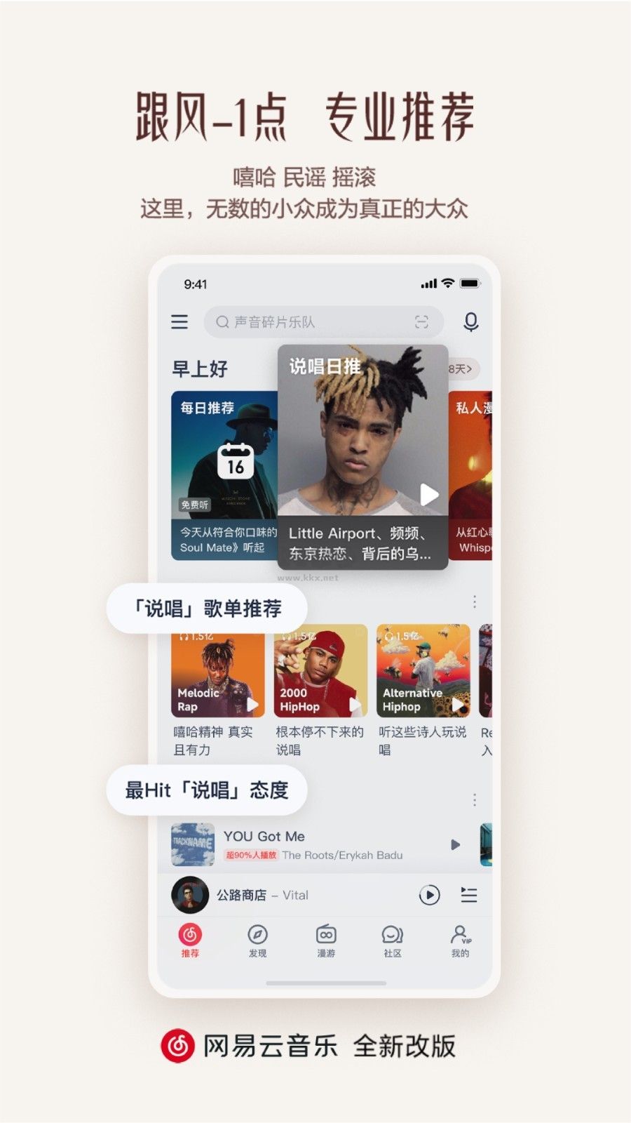 網易云音樂電腦官方版
