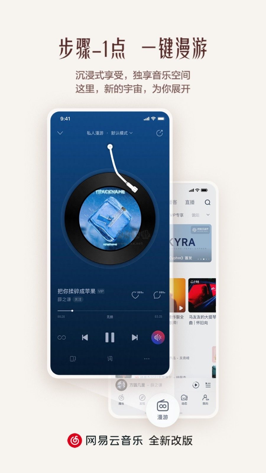 網易云音樂電腦官方版