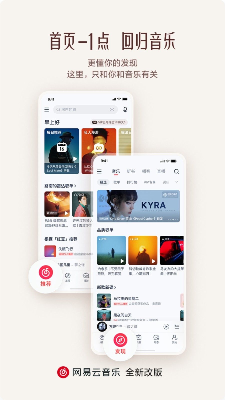 網易云音樂電腦官方版