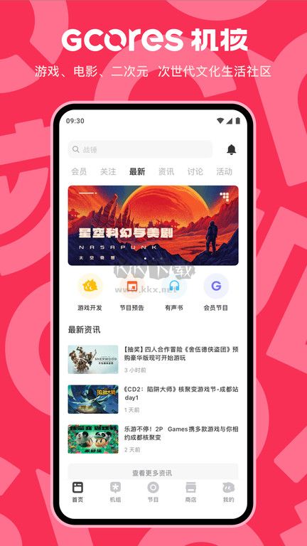 機核最新版