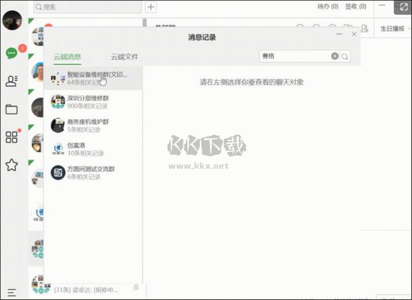方圓間客戶端