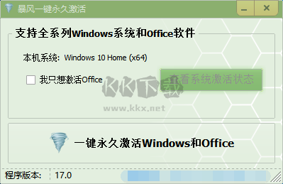 暴風win10激活工具綠色版