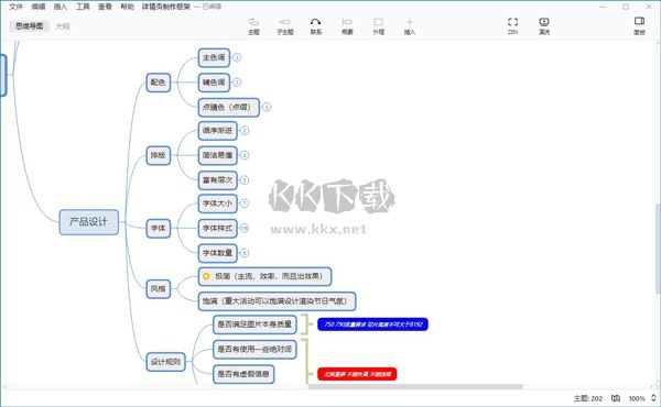 Xmind免費版