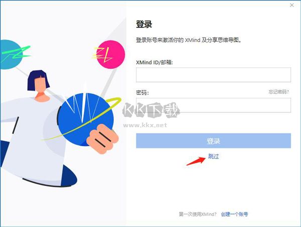 Xmind免費版