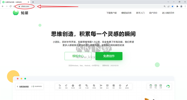 知犀思維導圖去水印版