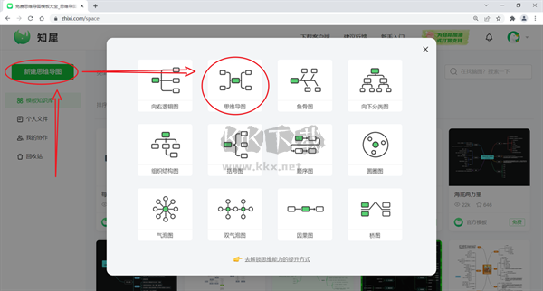 知犀思維導圖去水印版