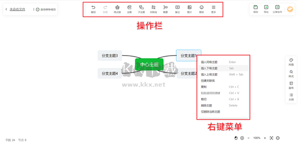 知犀思維導圖去水印版