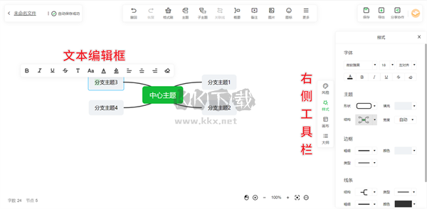 知犀思維導圖去水印版