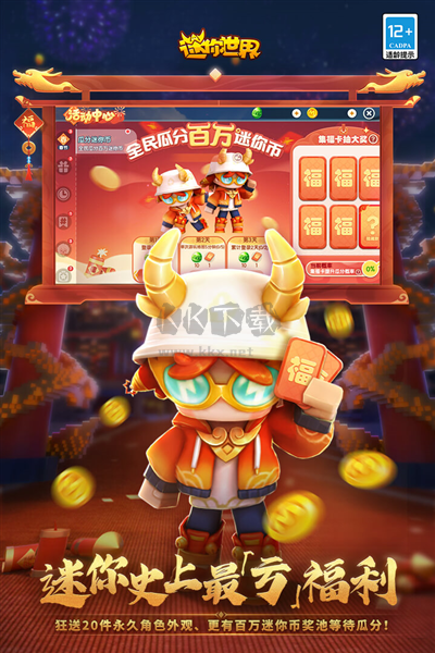 迷你世界單機版