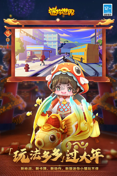 迷你世界單機版