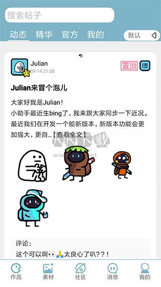 創游編輯器正式版