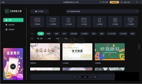 萬彩特效大師