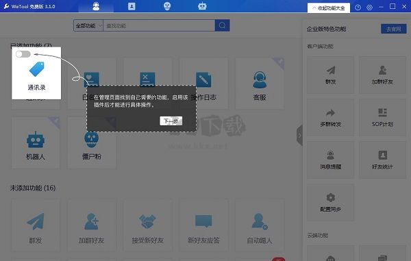 WeTool電腦版