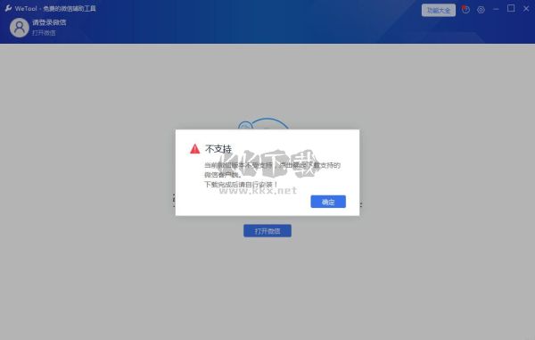 WeTool電腦版