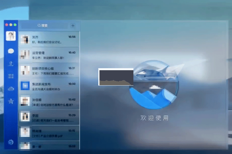 藍信客戶端