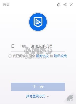 藍信客戶端