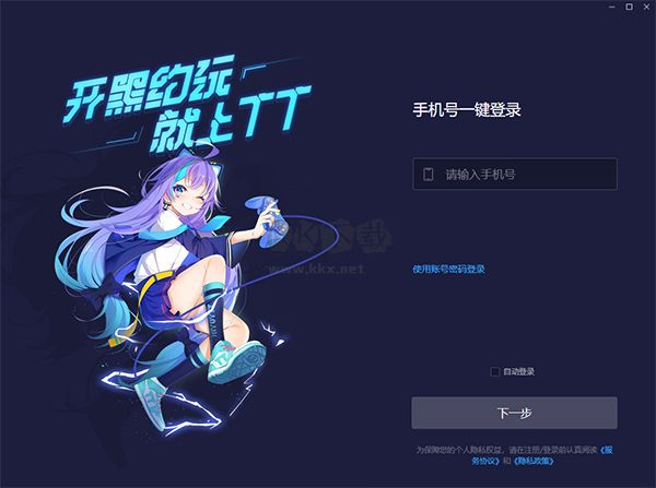 TT語音pc端下載