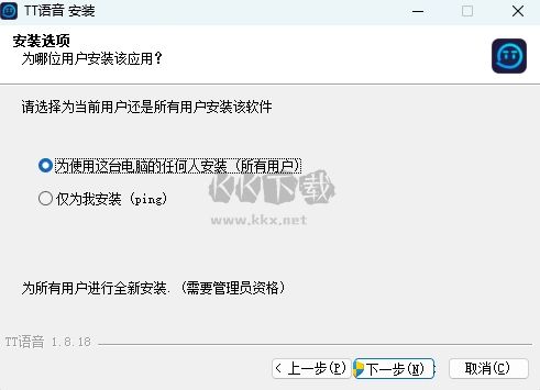 TT語音pc端下載