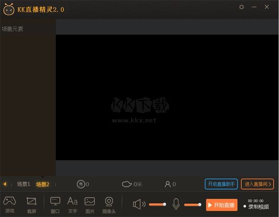 KK直播精靈官方正版