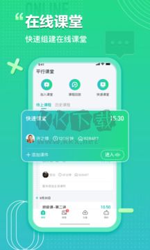 平行課堂官方版