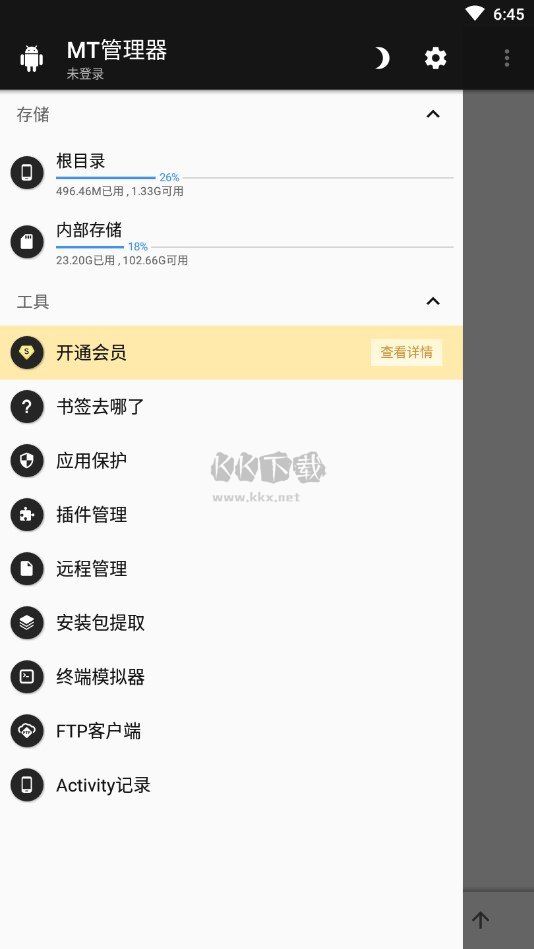 MT管理器手機版