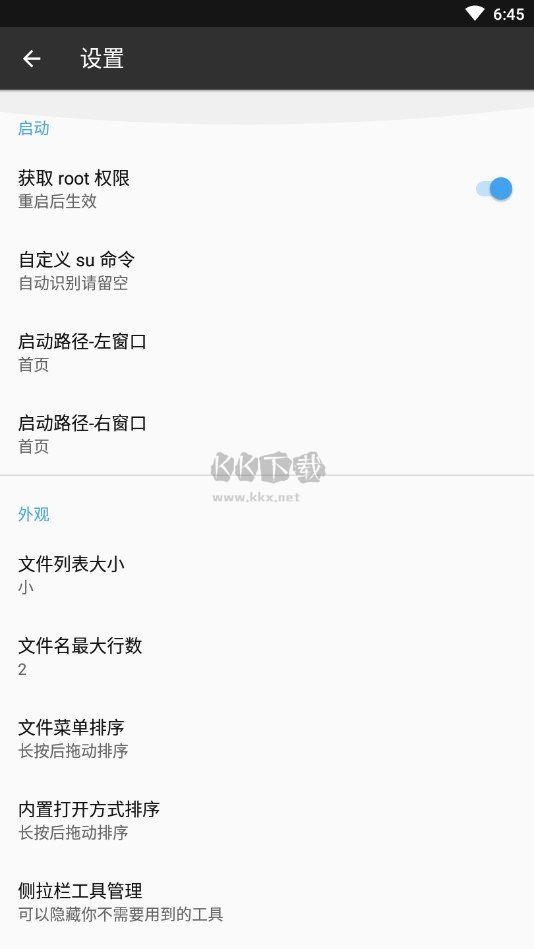 MT管理器手機版