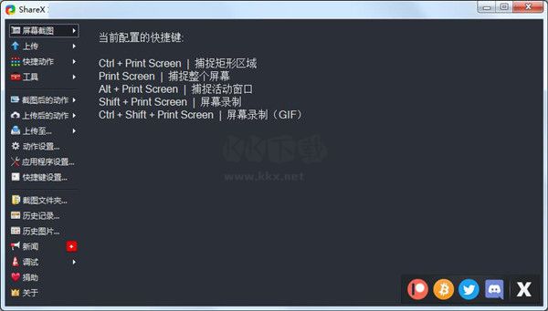 ShareX(截圖錄屏軟件)最新版
