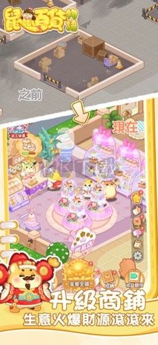 鼠鼠百貨物語破解版