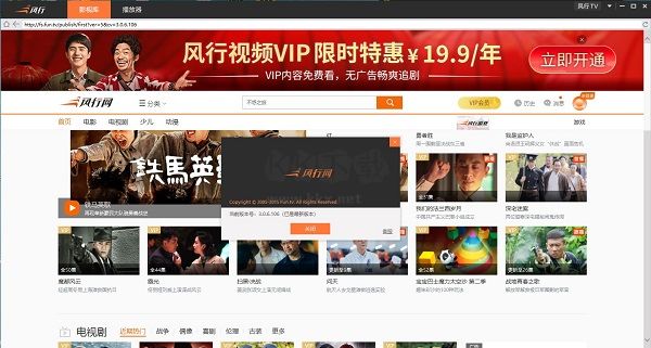 風(fēng)行播放器正版