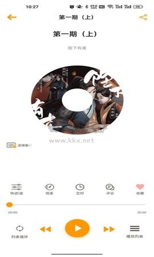 天吶FM(廣播劇)
