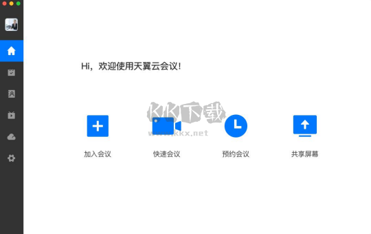 天翼云會(huì)議2024最新版