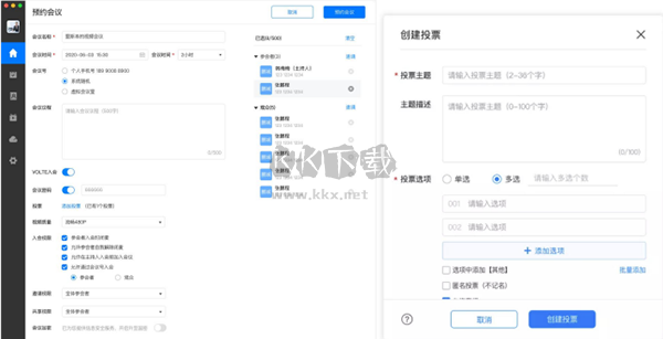 天翼云會(huì)議2024最新版