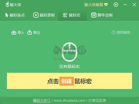 鼠大俠連點器官方正版