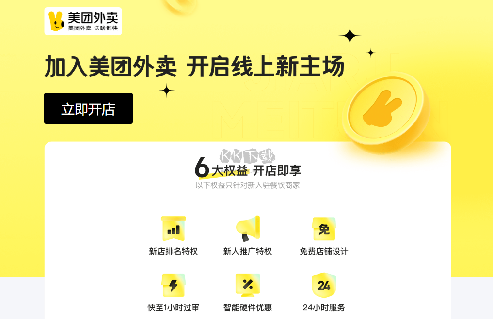 美團外賣商家版官方正版