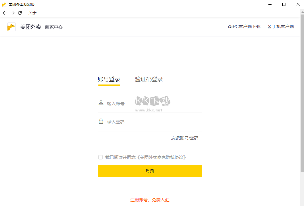 美團外賣商家版官方正版