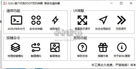 搞機(jī)工具箱2024最新版