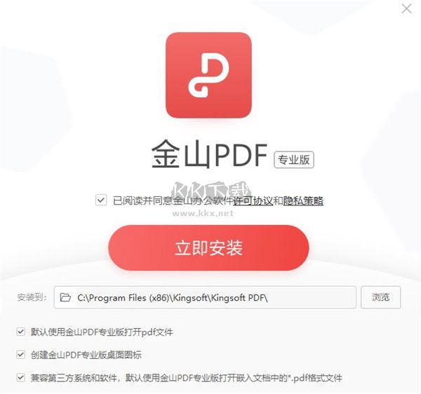 金山PDF(閱讀器)附安裝教程