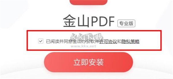 金山PDF(閱讀器)附安裝教程