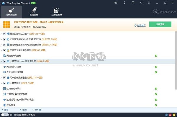 Wise Registry Cleaner(注冊(cè)表清理工具)中文版