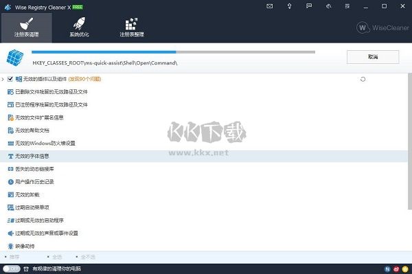 Wise Registry Cleaner(注冊(cè)表清理工具)中文版