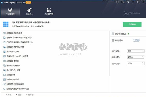Wise Registry Cleaner(注冊(cè)表清理工具)中文版
